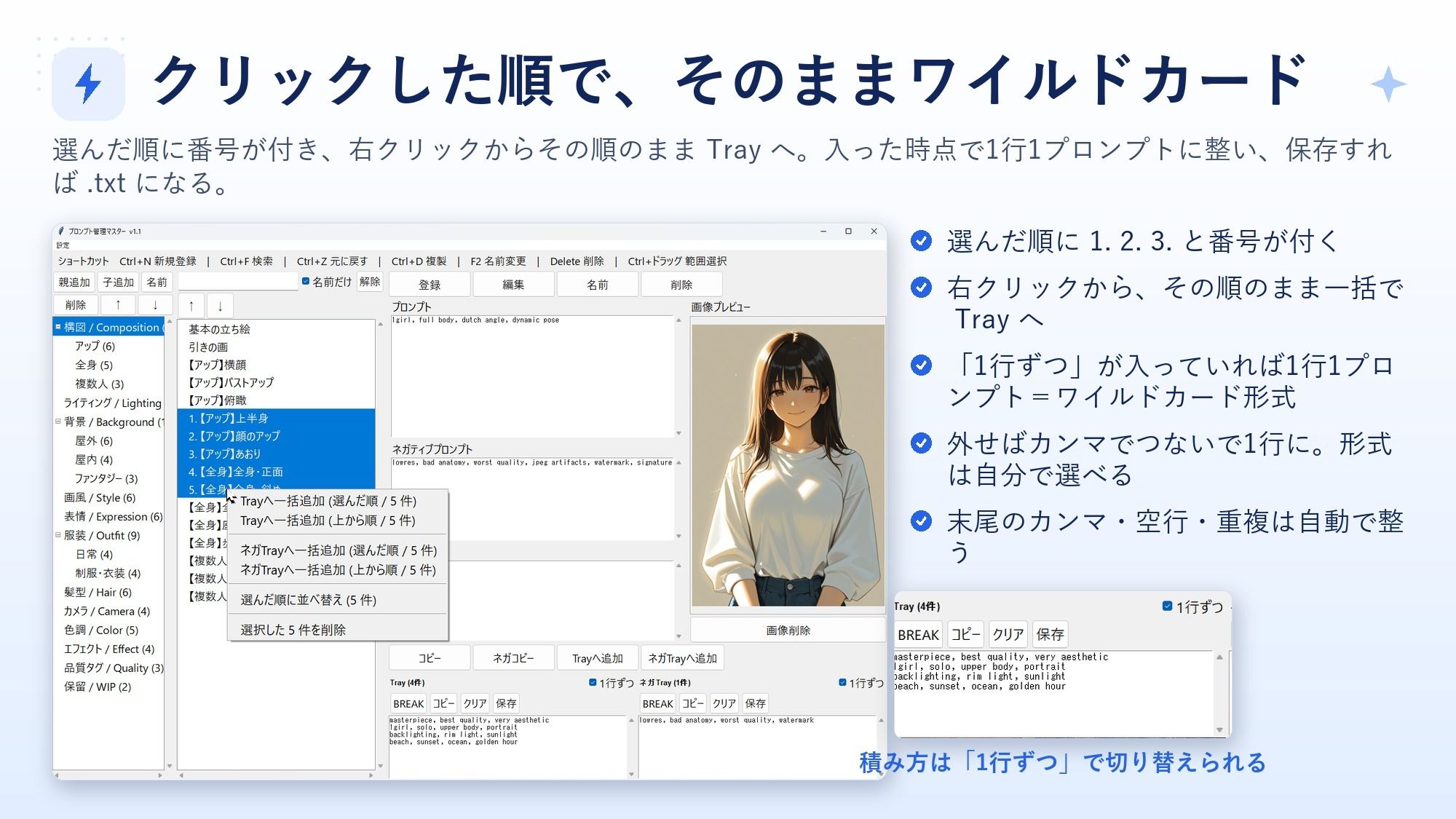 ★プロンプト管理マスター ★ 簡単ワイルドカード作成機能付き v1.1 サンプル画像 6