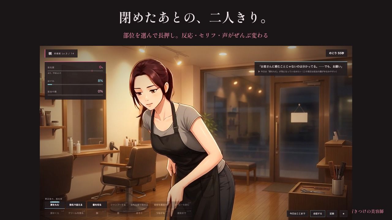 行きつけの美容師 〜指名して三年〜 サンプル画像 2