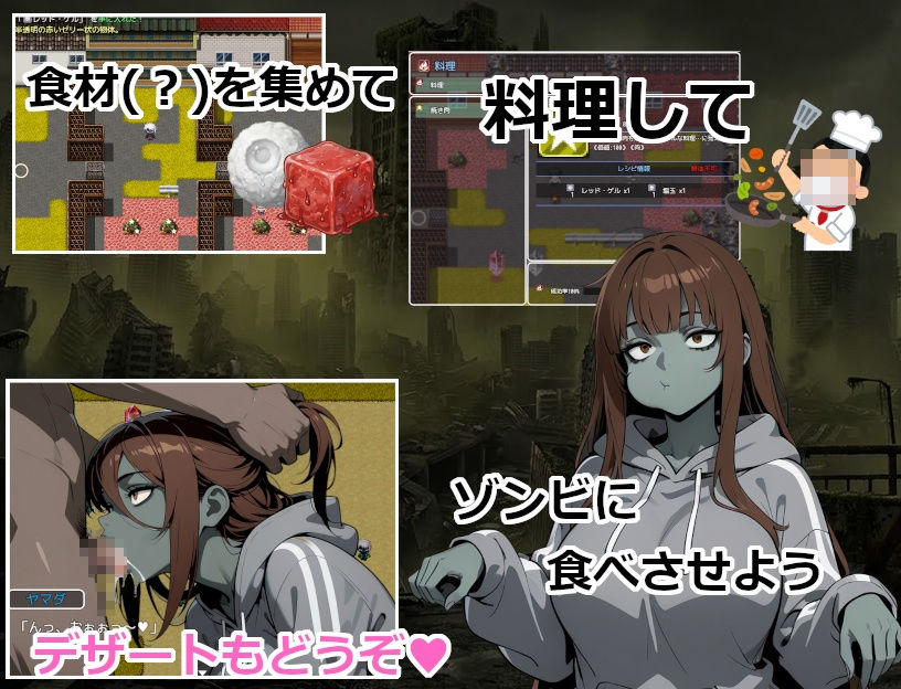 終末世界でゾンビ娘にごはんをあげてエッチするゲーム サンプル画像 3