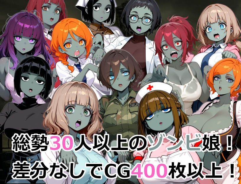 終末世界でゾンビ娘にごはんをあげてエッチするゲーム サンプル画像 4