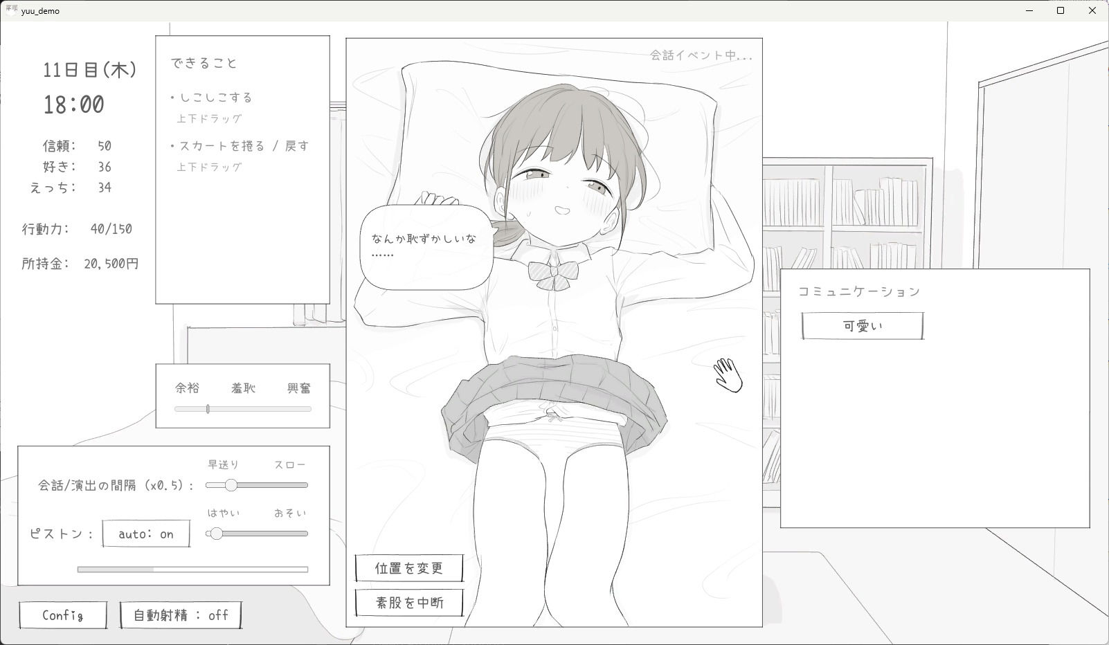 小悪魔妹との30日間 サンプル画像 3