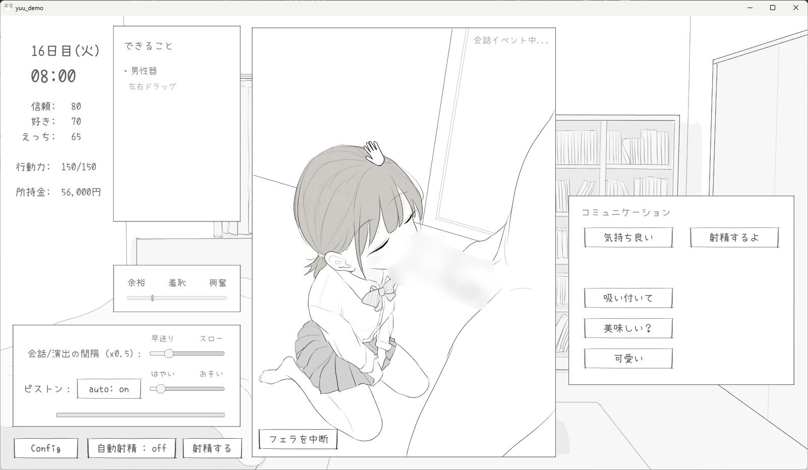 小悪魔妹との30日間 サンプル画像 5