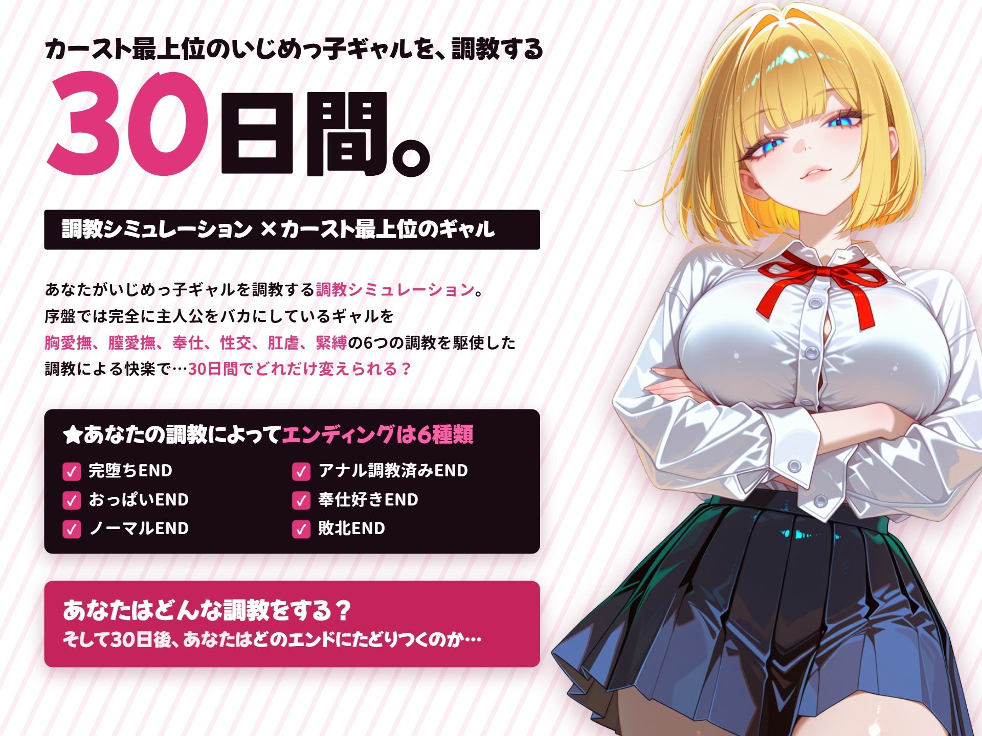 【調教シミュレーション】いじめっ子ギャル、堕ちる 〜30日間の完堕ち性活〜 サンプル画像 1