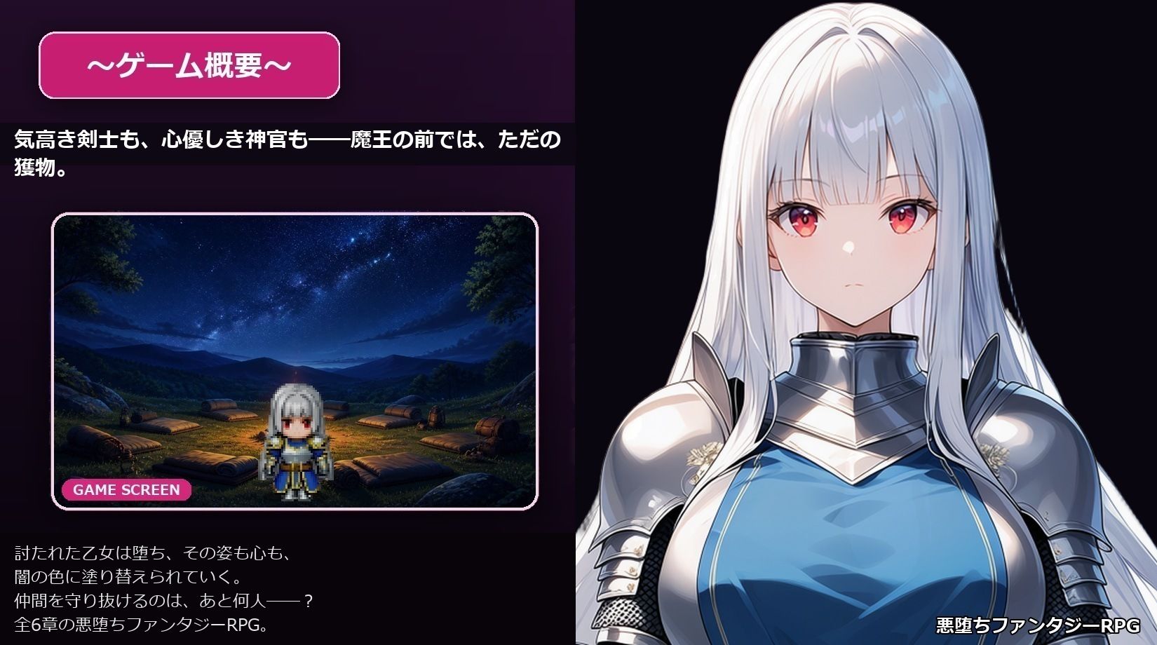 悪堕ちファンタジーRPG〜6人のヒロインが、闇堕ちしてしまう…〜 サンプル画像 1