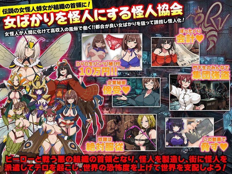 怪人協会 世界征服シミュレーター サンプル画像 2