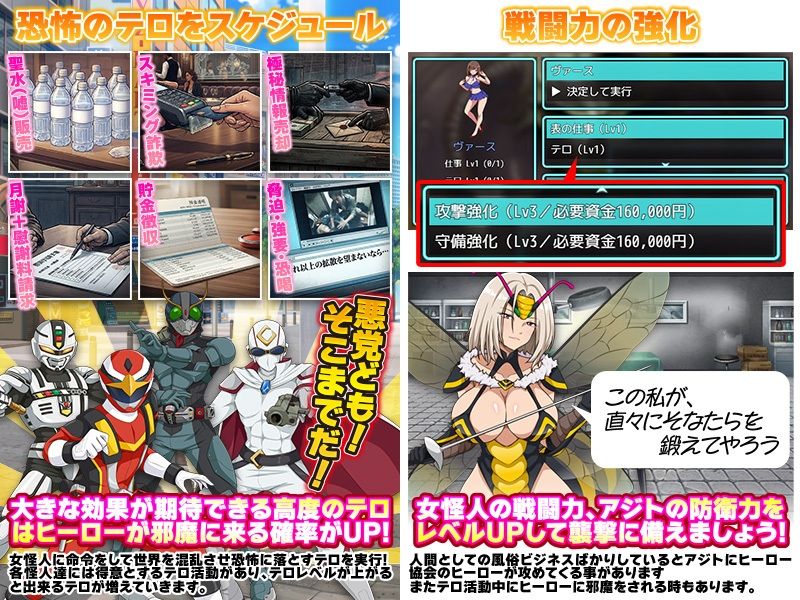 怪人協会 世界征服シミュレーター サンプル画像 4
