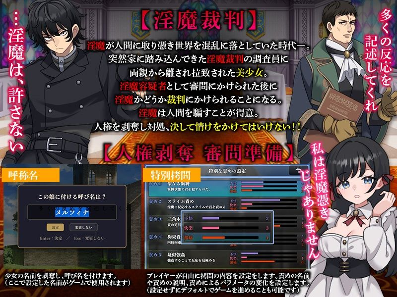 淫魔裁判 拷問自白シミュレーション サンプル画像 2