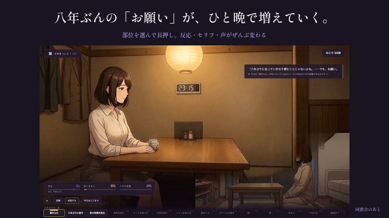 同窓会のあと 〜八年ぶりの終電〜 サンプル画像 2