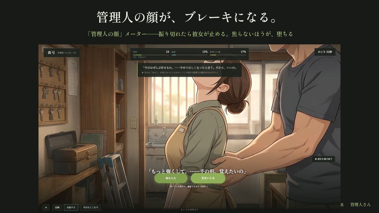 管理人さん 〜十四日間の修繕〜 サンプル画像 3