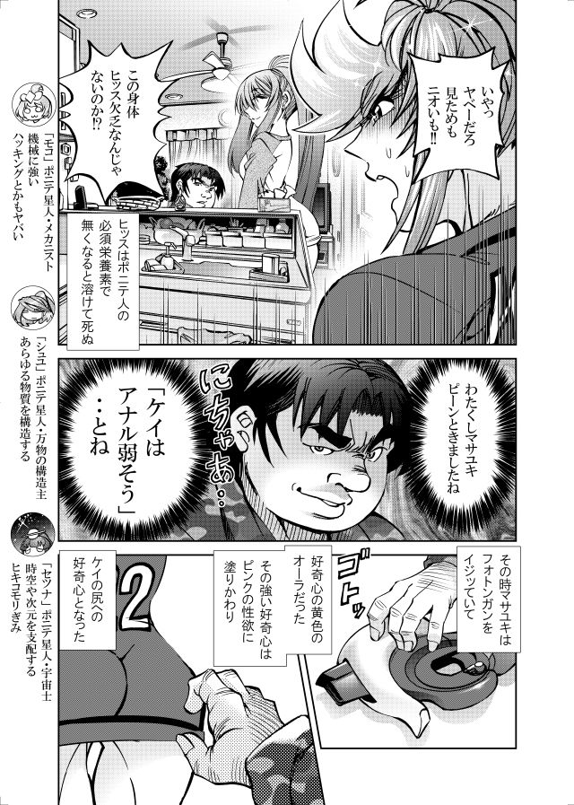 ［隔週刊］ポニテマニアックス 第107話 「ケイの弱点」 〜47歳エロビデオ屋店員が深夜バイト中に拾った痴女が最強宇宙人でしたーン〜 サンプル画像 1