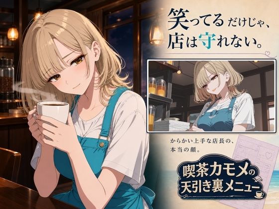 喫茶カモメの天引き裏メニュー 〜デカケツ店長と、ひと夏の思い出〜 サンプル画像 4