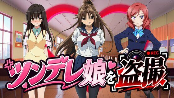 【有名ツンデレ娘を盗撮】〜王道のパンチラを求めて〜 サンプル画像 1