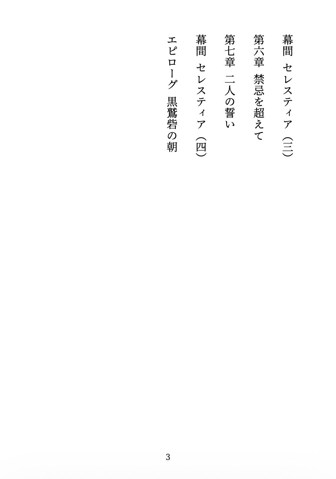 聖女の禁忌 〜辺境の騎士団長と、癒しの口づけ〜 サンプル画像 3