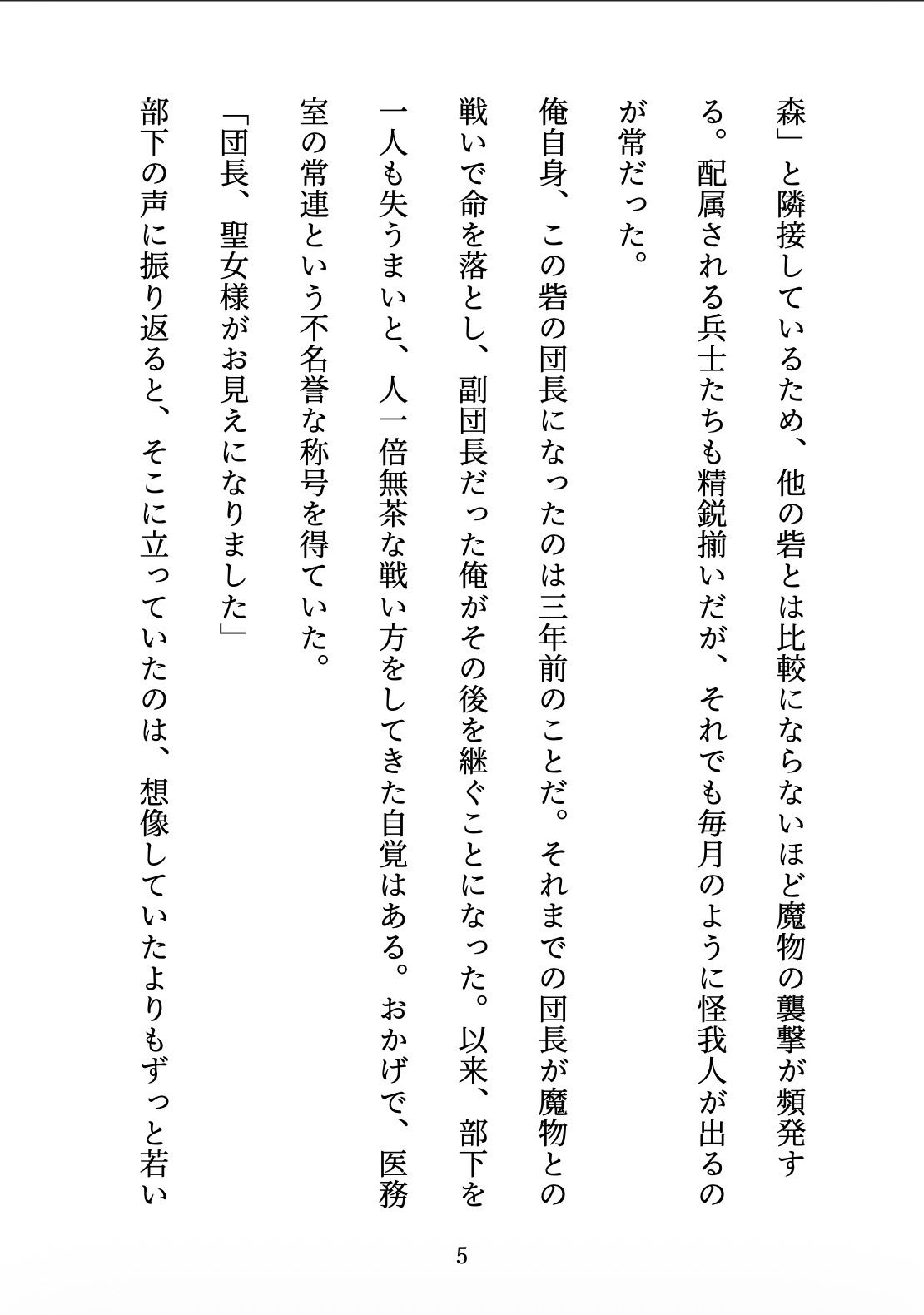 聖女の禁忌 〜辺境の騎士団長と、癒しの口づけ〜 サンプル画像 5