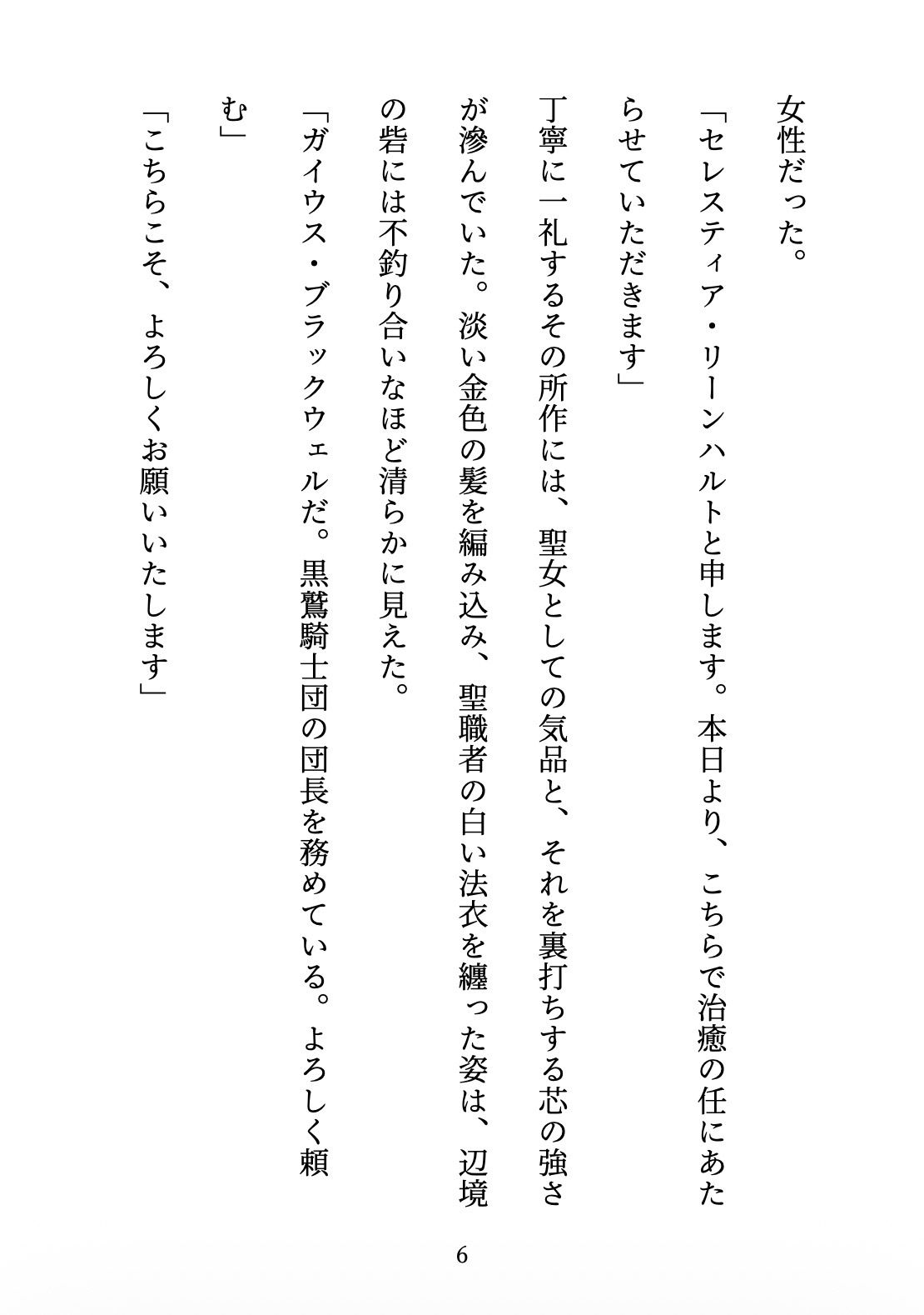 聖女の禁忌 〜辺境の騎士団長と、癒しの口づけ〜 サンプル画像 6