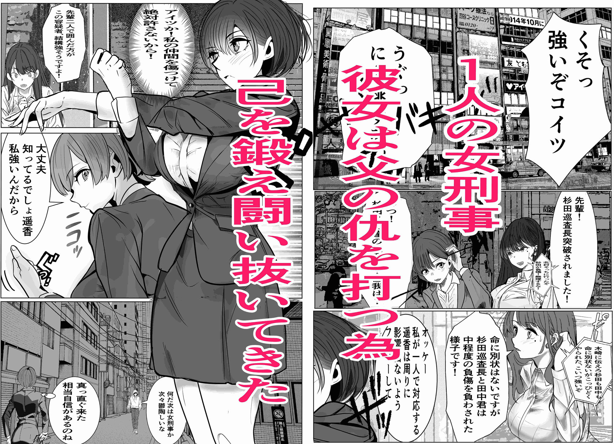 鬼強女刑事が絶対負けたく無い父の仇の犯罪者に敗北し堕ちて調教される話 3(完全屈服編) サンプル画像 1
