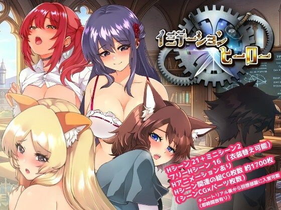 イミテーション×ヒーロー サンプル画像 1