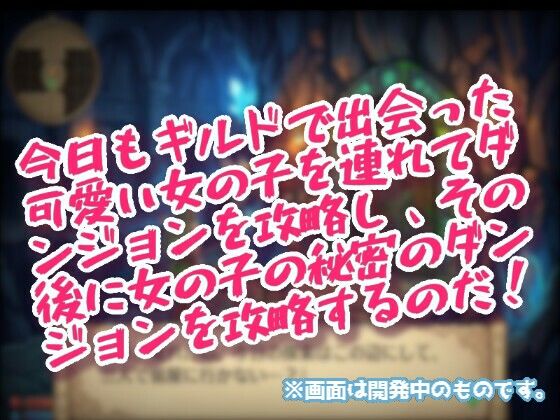 俺だけ入れる女の子の隠し穴ダンジョン! サンプル画像 2