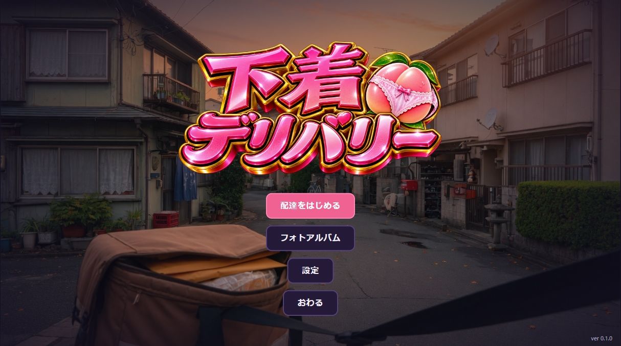 下着デリバリー 玄関の向こうに、人妻たちの秘密が サンプル画像 1