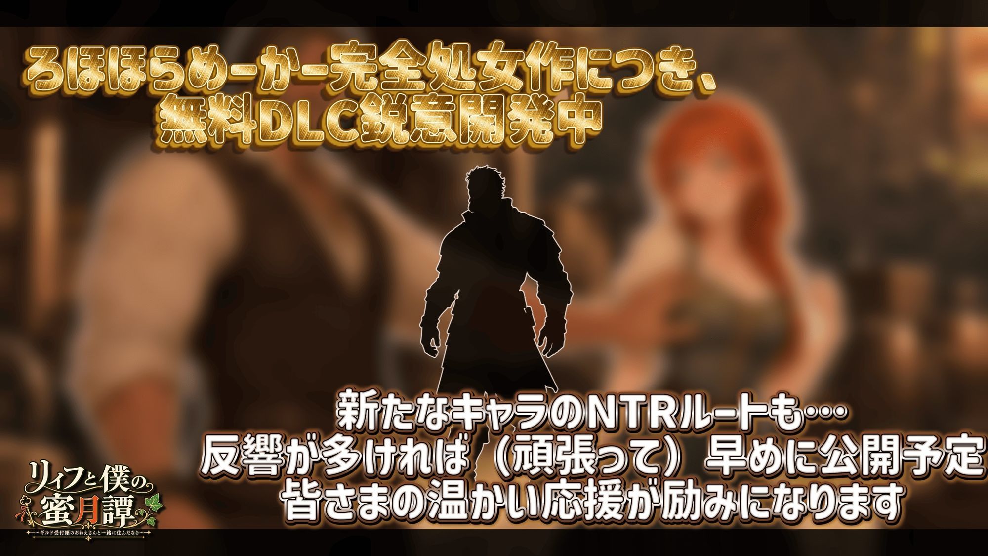 【NTR/純愛ADV】リィフと僕の蜜月譚〜ギルド受付嬢のおねえさんと一緒に住んだなら〜 サンプル画像 6