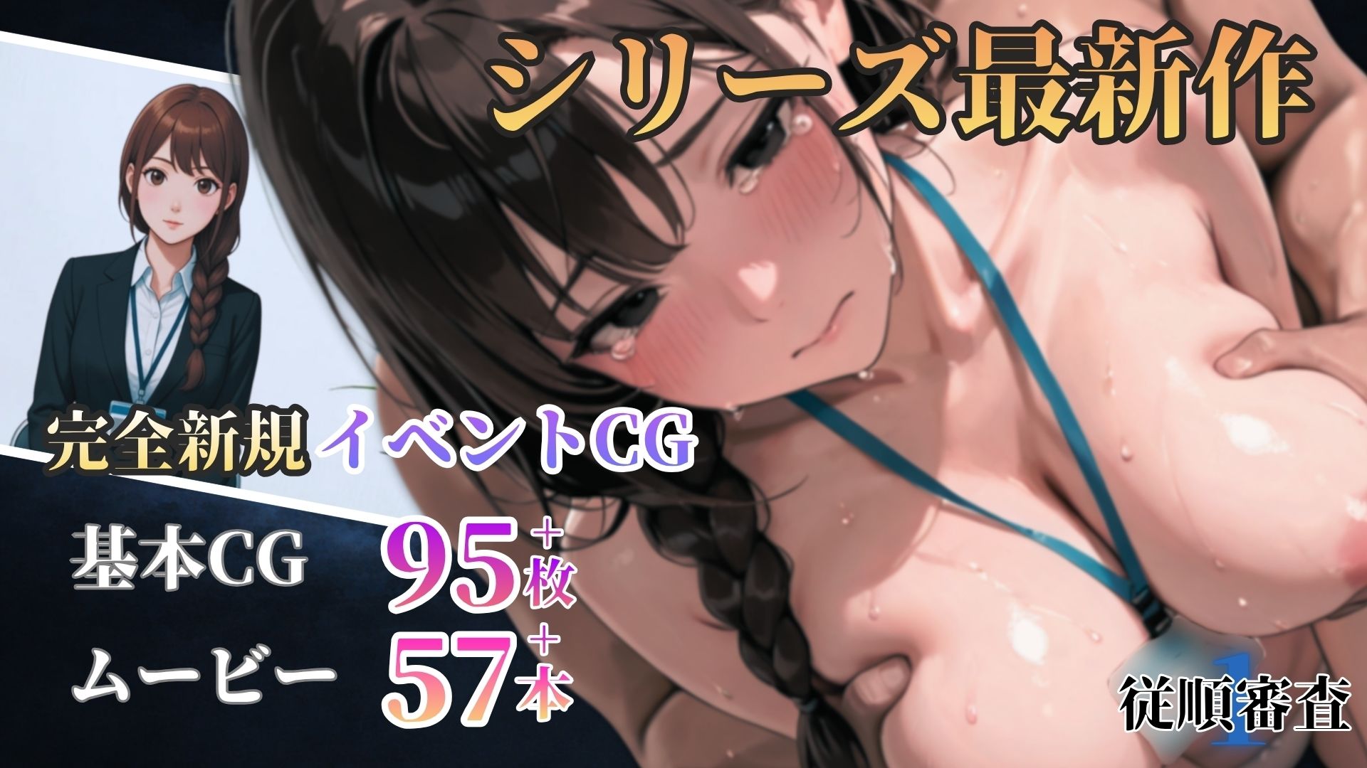 従順審査1 サンプル画像 1