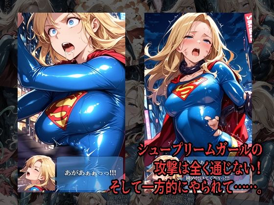 シュープリームガールが負けちゃうやつ 01 サンプル画像 2