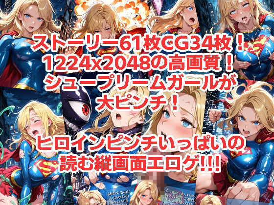 シュープリームガールが負けちゃうやつ 01 サンプル画像 4