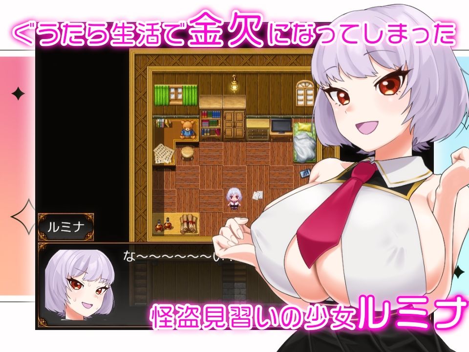 怪盗見習いルミナと異界の銘作 サンプル画像 1