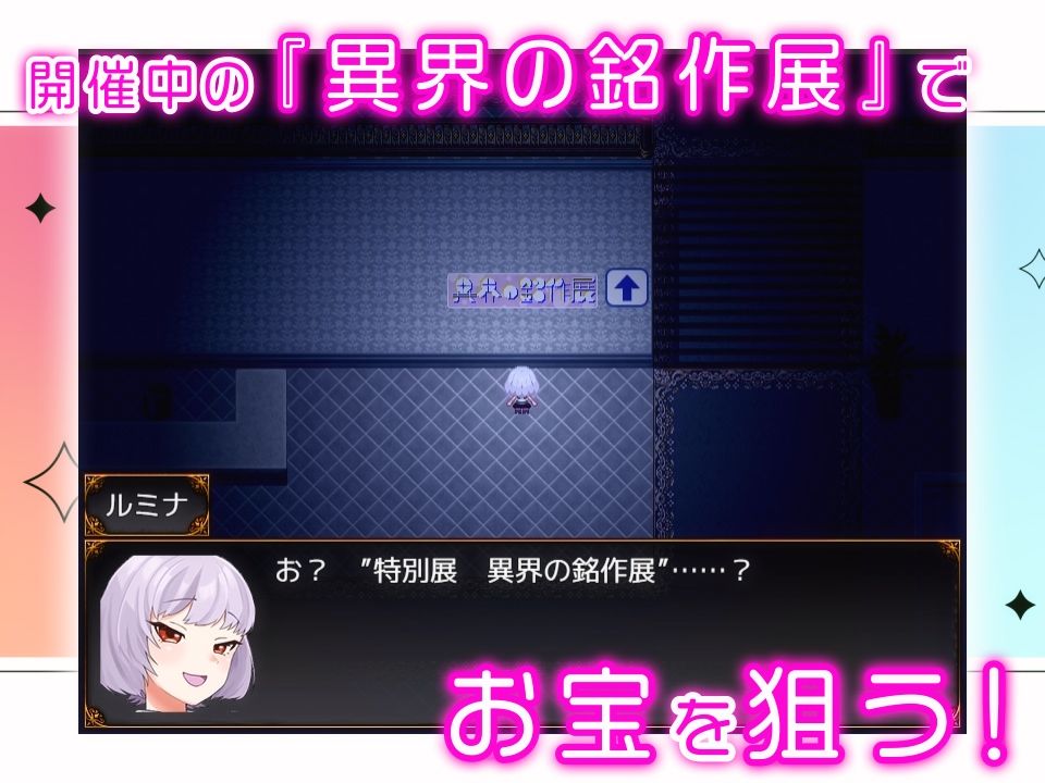 怪盗見習いルミナと異界の銘作 サンプル画像 2