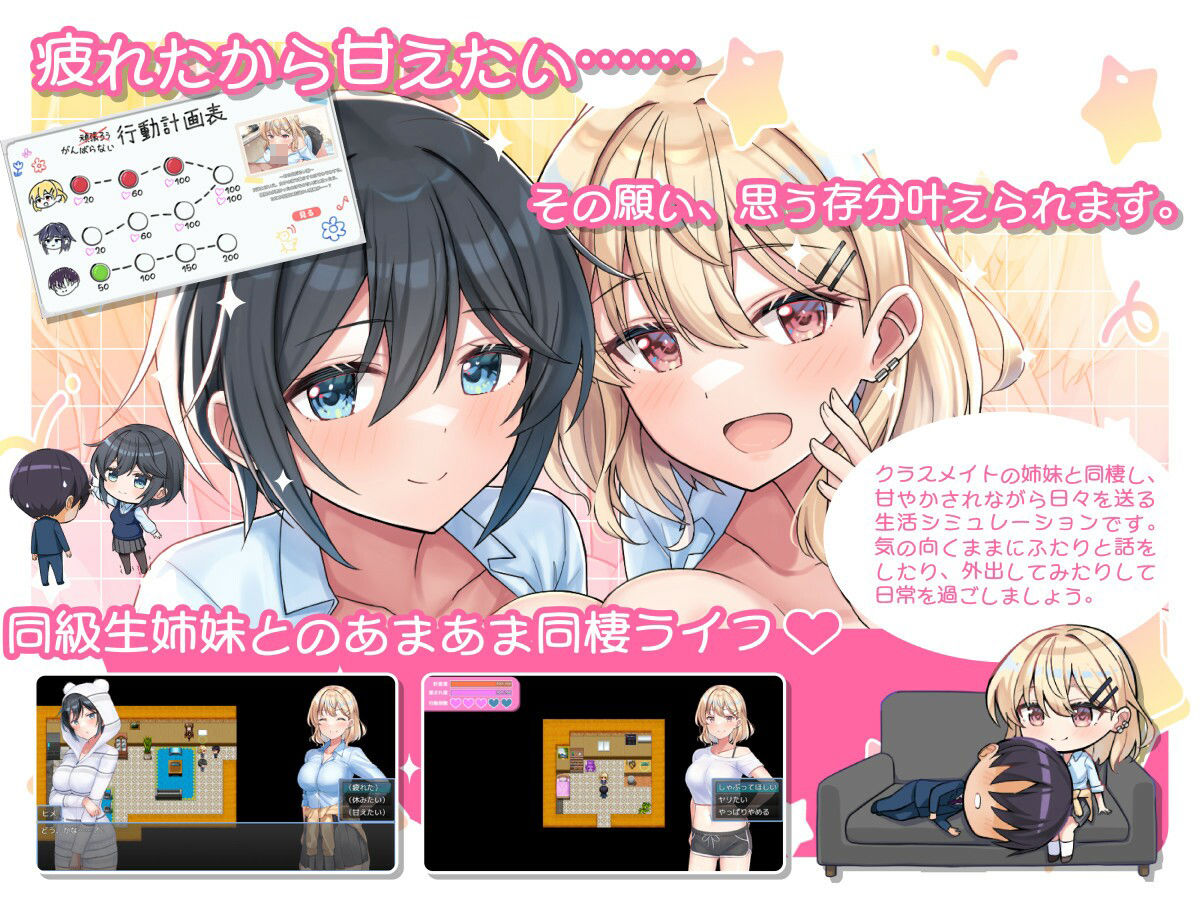あまあま姉妹とゆるゆる癒され性活 サンプル画像 1