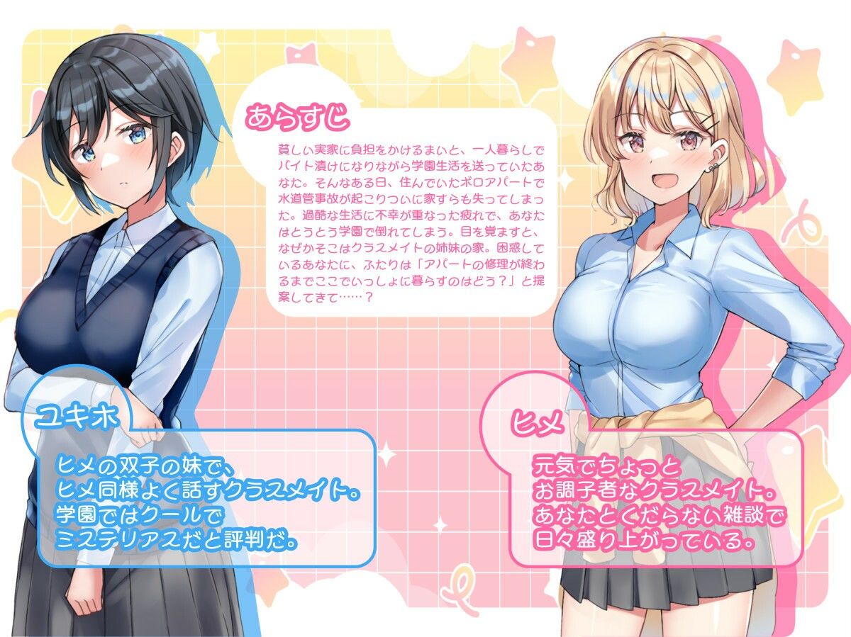 あまあま姉妹とゆるゆる癒され性活 サンプル画像 2