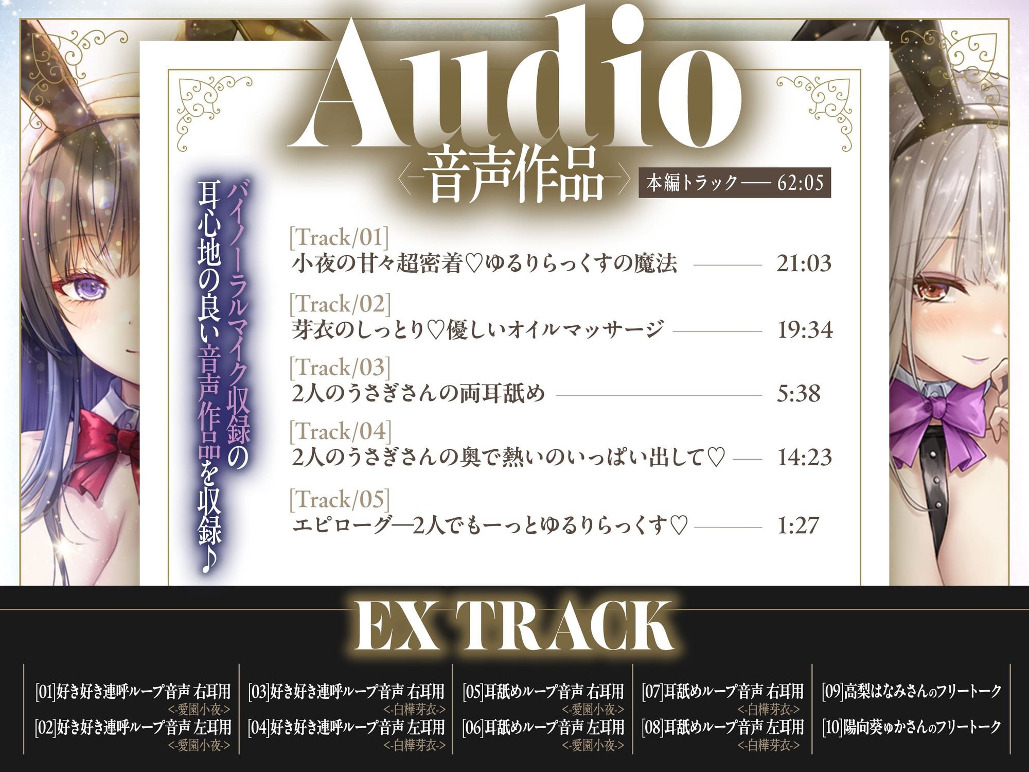 【2周年記念音声作品+Live2Dゲーム2種】Chill Twin Bunny〜2人のHなバニーさんとゆるりらっくす〜【ボイス再生約4時間分】 サンプル画像 6