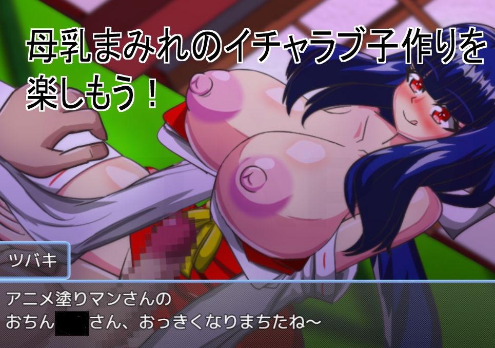 Live2D「母乳巫女エロクリッカーゲーム」、巨乳巫女とイチャラブ子作りし妊娠孕ませる! サンプル画像 4
