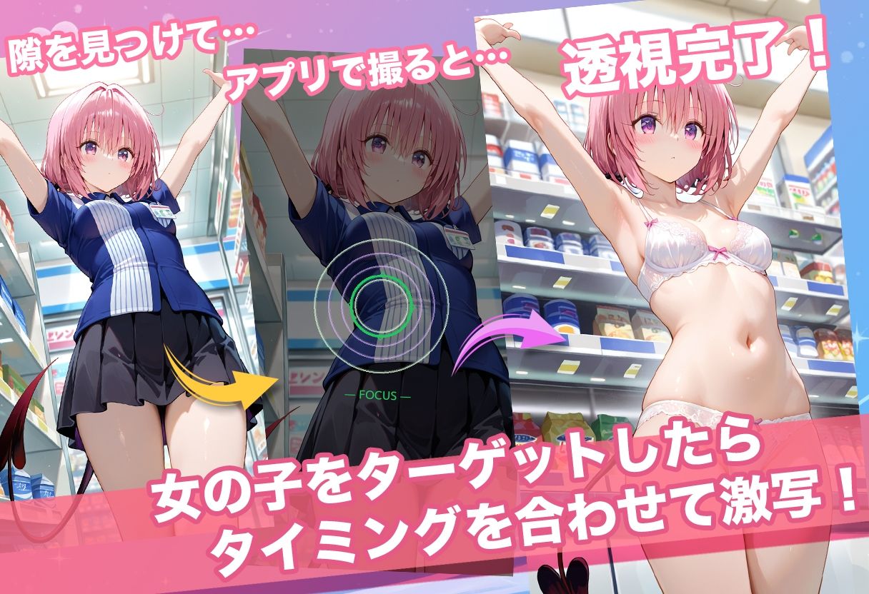 透視カメラ〜コンビニの秘密〜 ララ・モモ・春菜編 サンプル画像 2