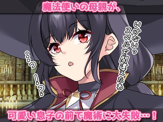 ふたなり触手〜感度3000倍ペニスの魔女ママが触手達に求愛されて?〜オナニー用ミニゲーム サンプル画像 1