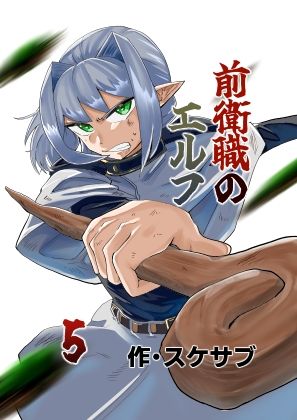 前衛職のエルフ5 サンプル画像 1