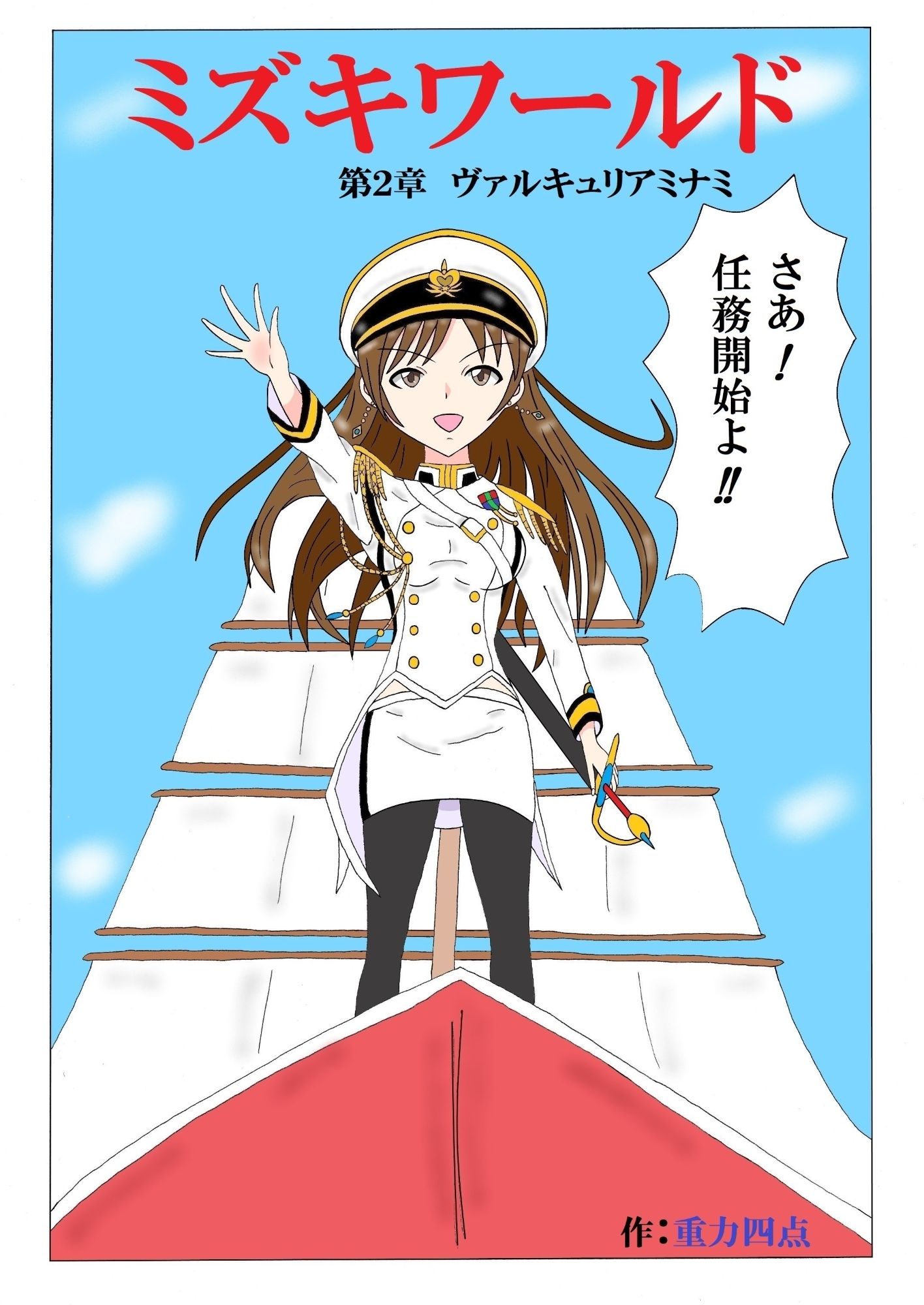 ミズキワールド2 サンプル画像 2