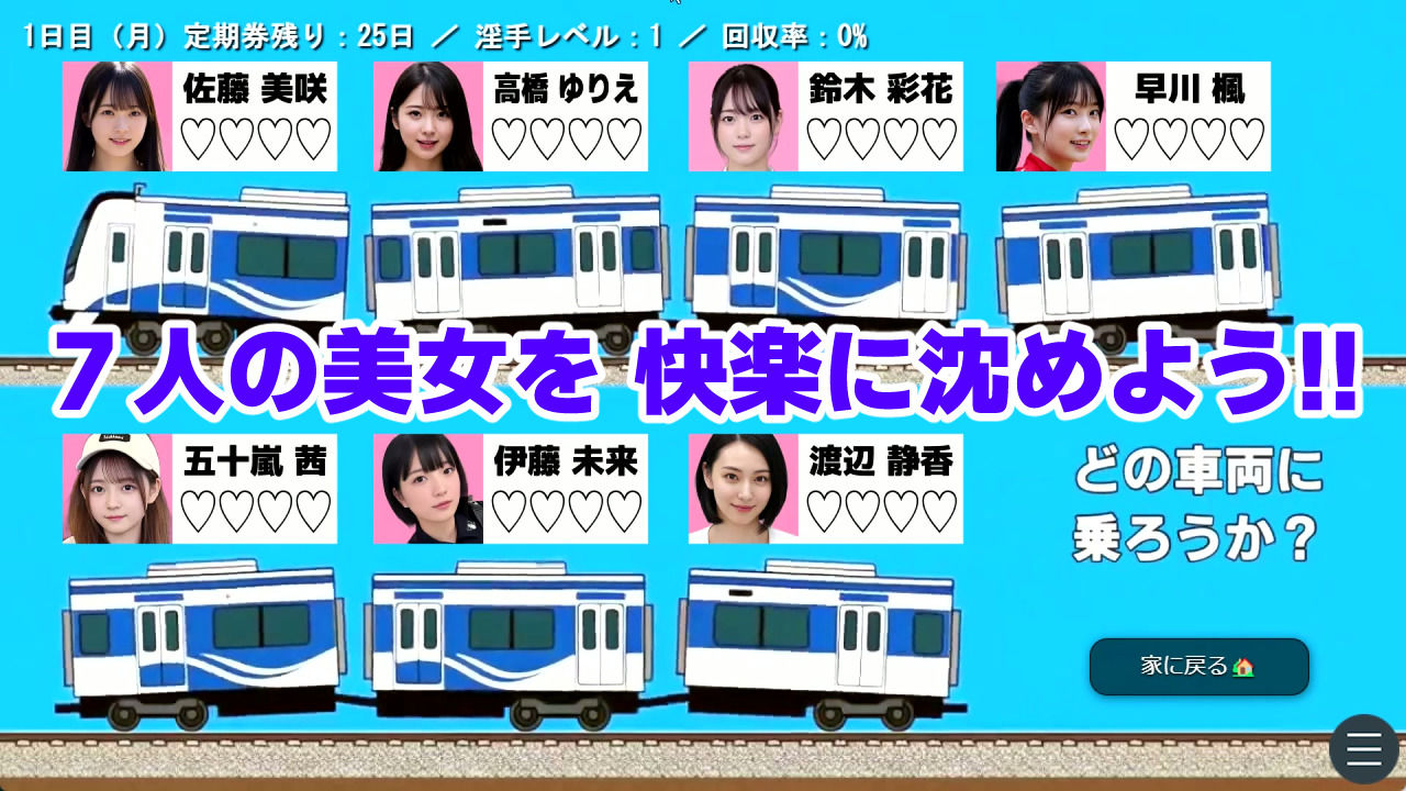 電車お触りマスター〜運命の7車両〜【ゲーム】 サンプル画像 4