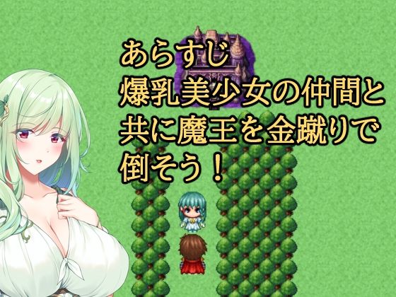 金蹴りクエスト〜爆乳を添えて〜 サンプル画像 2