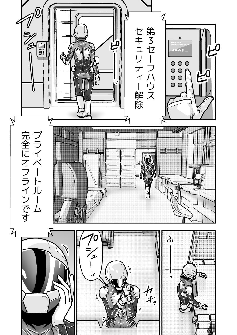 特警部隊ソリッドマスク【セーフハウス回】 サンプル画像 2
