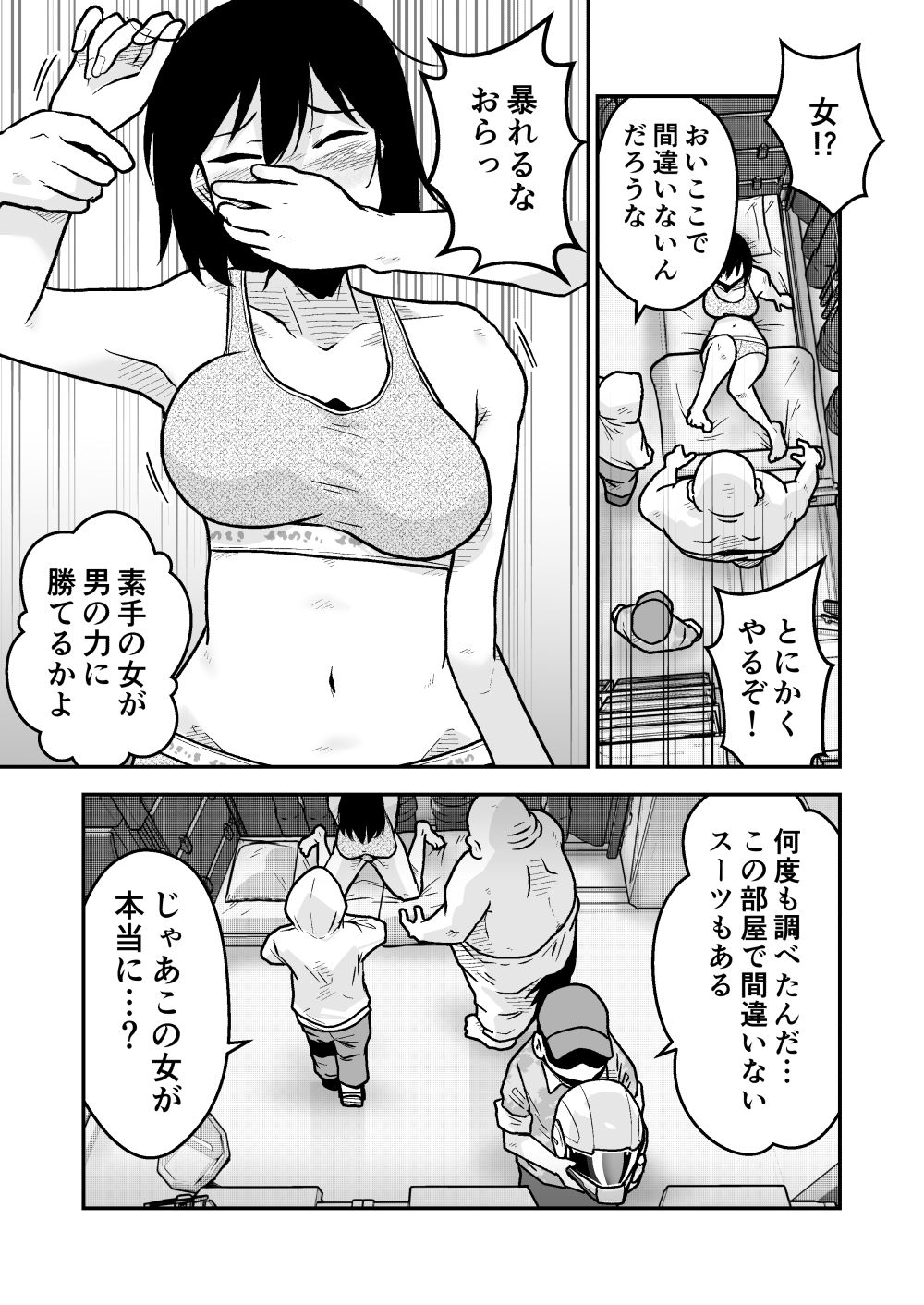 特警部隊ソリッドマスク【セーフハウス回】 サンプル画像 5
