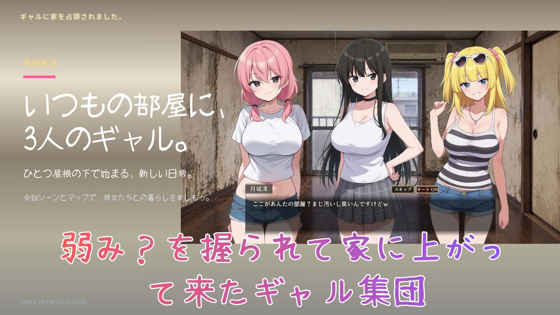 ギャルに家を占領されました。 サンプル画像 1