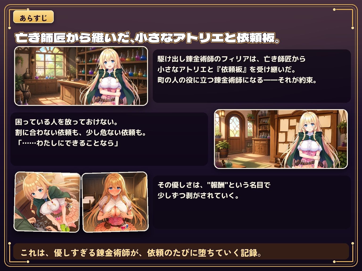 お人好し錬金術師は、今日もハメられて〜報酬しだいで、どこまでも〜 サンプル画像 2