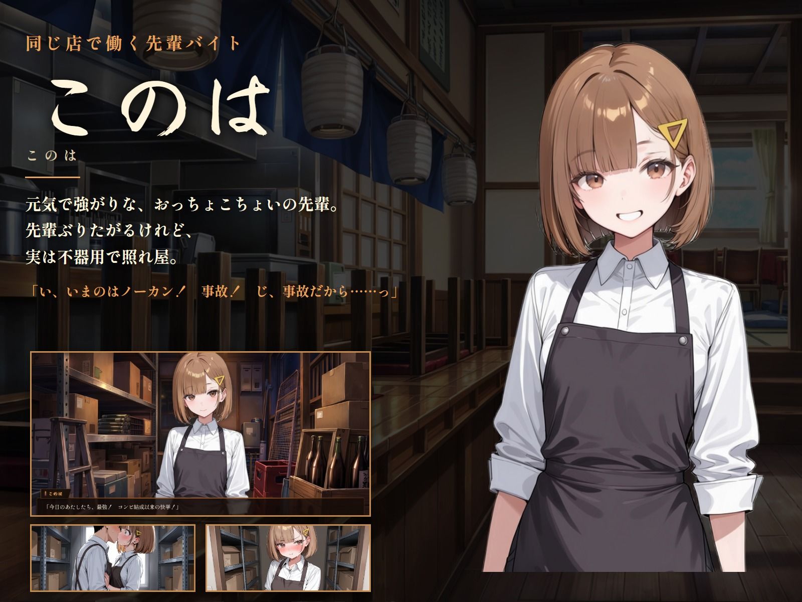 灯りを落として 〜閉店後の居酒屋で、店主と先輩に甘やかされる夜〜 サンプル画像 4