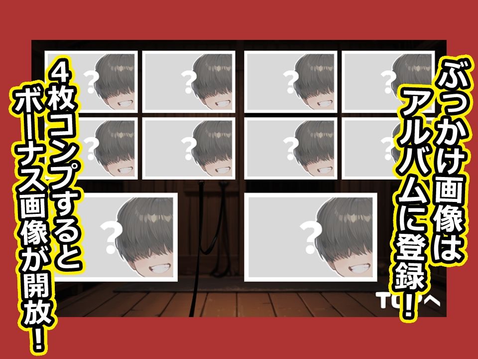 会話してはいけない男のぶっかっけゲーム! サンプル画像 2