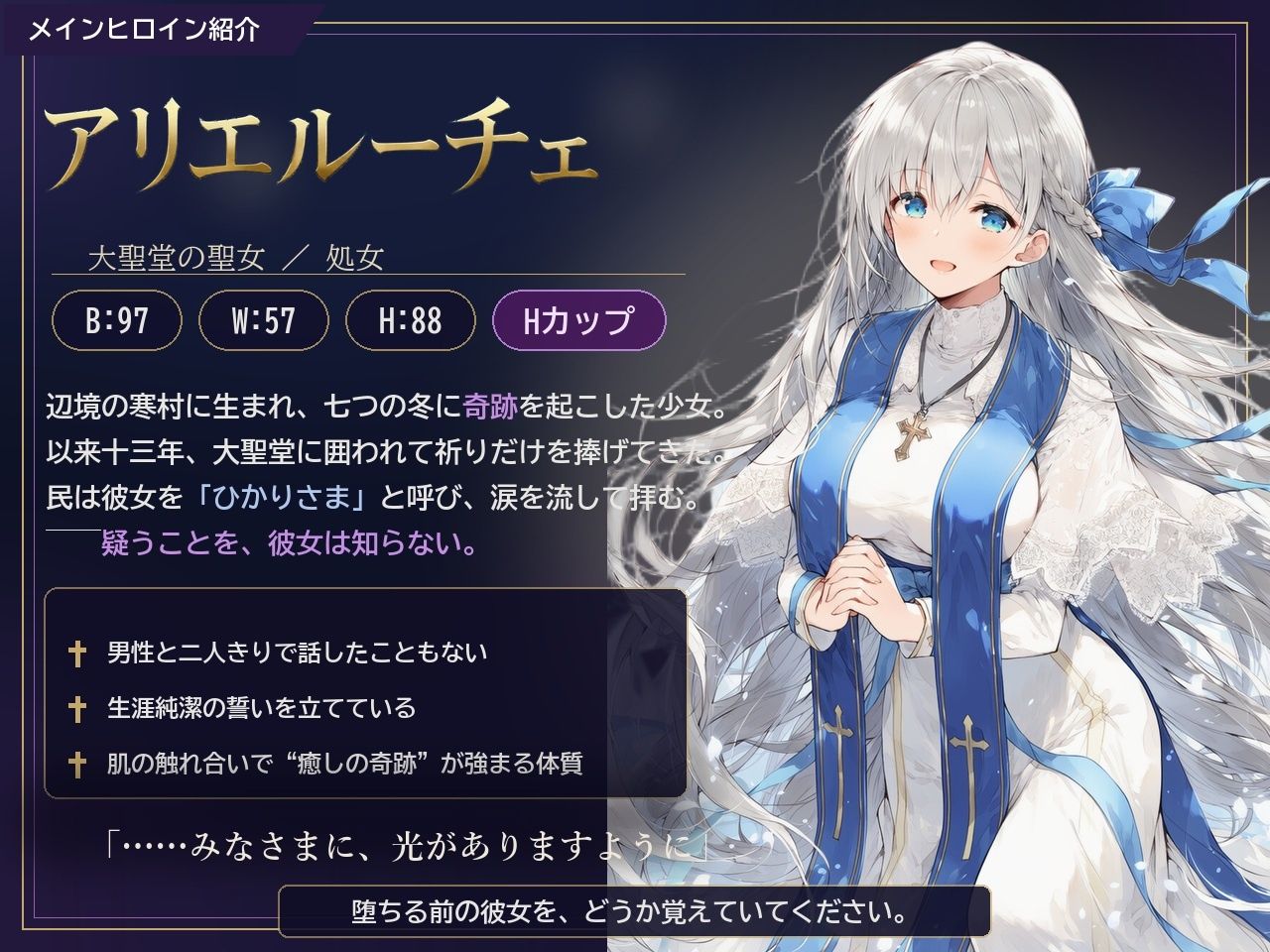 メス堕ち聖女様 〜祈りの言葉が、喘ぎに変わる〜 サンプル画像 3