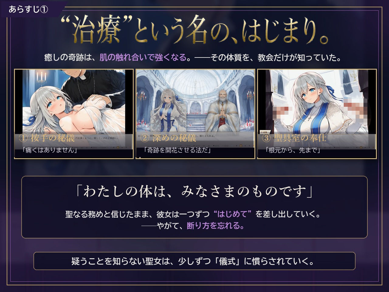 メス堕ち聖女様 〜祈りの言葉が、喘ぎに変わる〜 サンプル画像 4