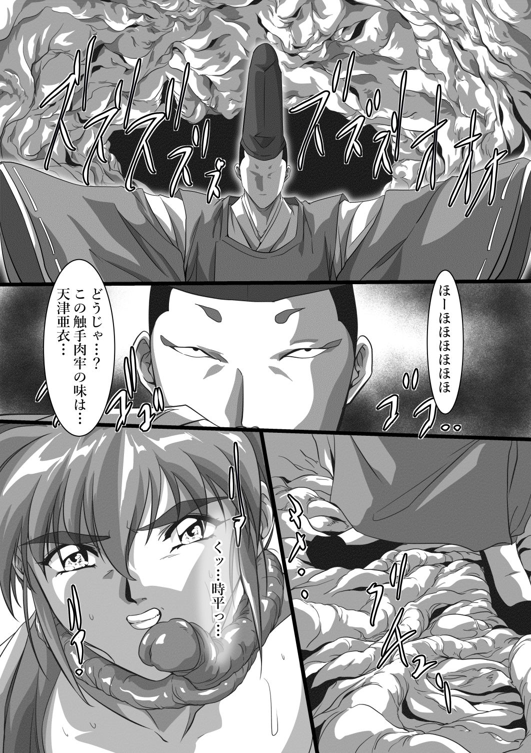 淫獣肉牢 天津〇衣編 サンプル画像 4