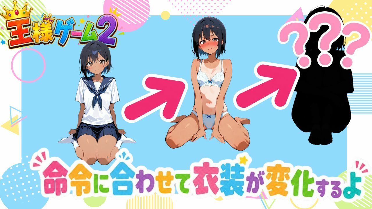 王様ゲーム2 サンプル画像 1