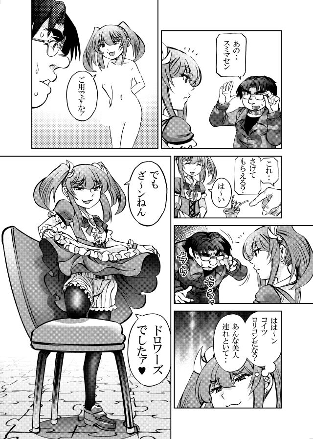 ［studio みゃーび］ポニテマニアックス 09巻 サンプル画像 3